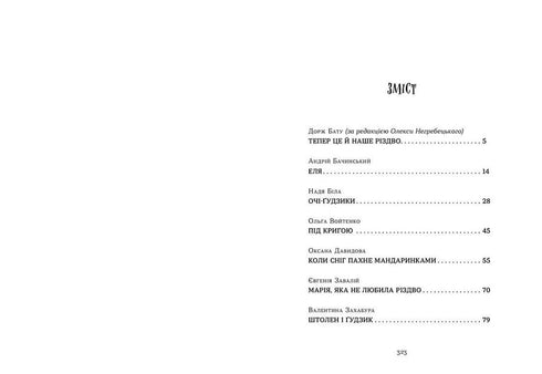 Quando la neve profuma di mandarini