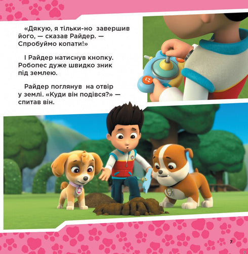 Raccolta di storie: pronti all'azione — PAW Patrol (edizione ucraina)