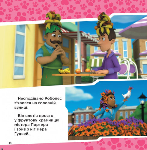 Raccolta di storie: pronti all'azione — PAW Patrol (edizione ucraina)