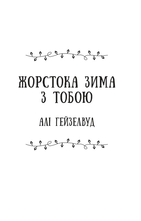 Collezione di vischio