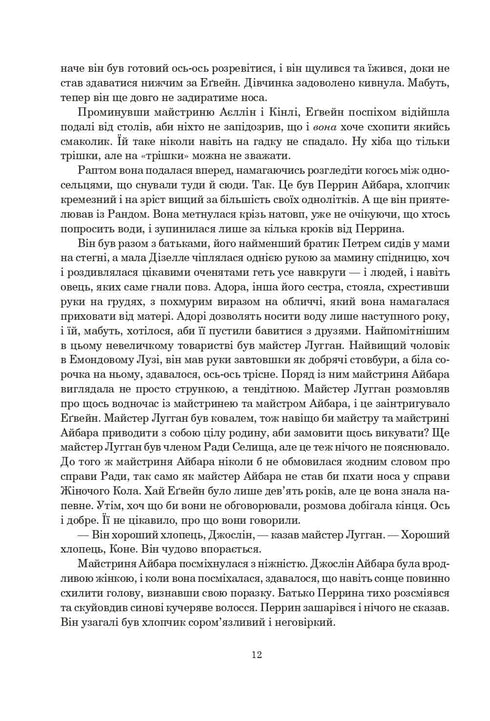 Ruota del tempo. Libro 1. Occhio del mondo