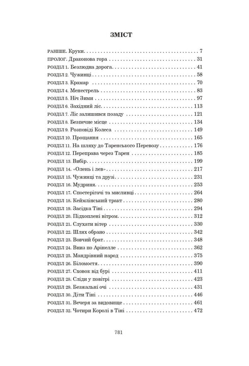 Ruota del tempo. Libro 1. Occhio del mondo