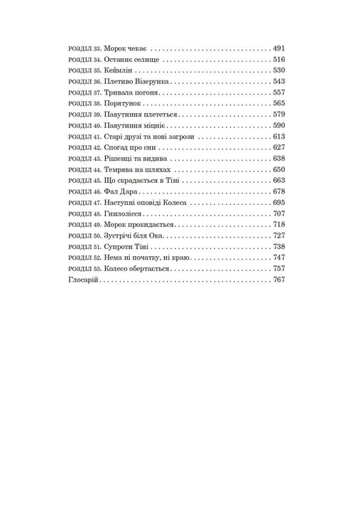 Ruota del tempo. Libro 1. Occhio del mondo