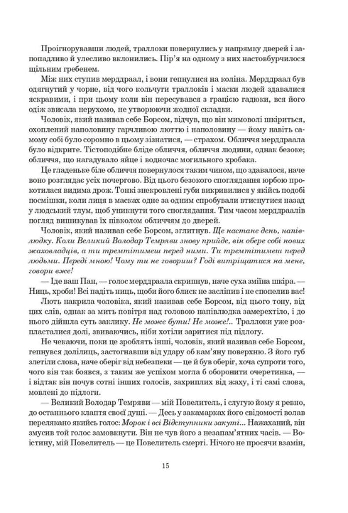 Ruota del tempo. Libro 2. La Grande Caccia