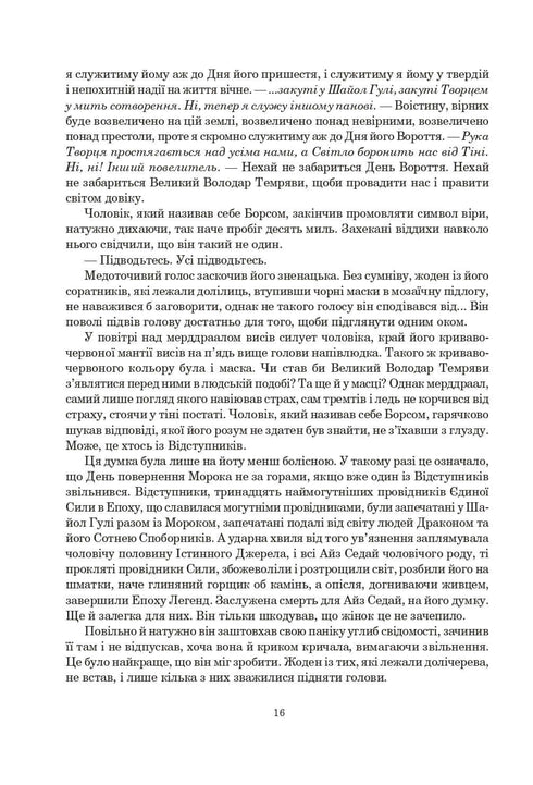 Ruota del tempo. Libro 2. La Grande Caccia