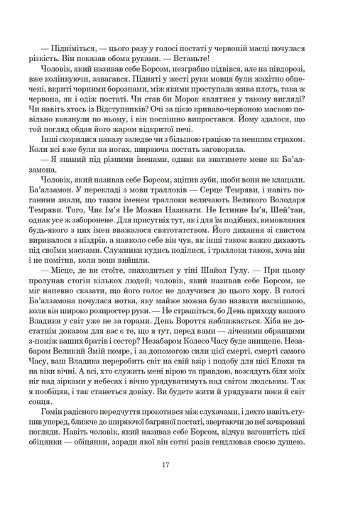 Ruota del tempo. Libro 2. La Grande Caccia