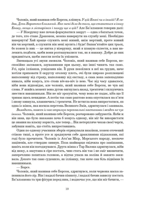 Ruota del tempo. Libro 2. La Grande Caccia