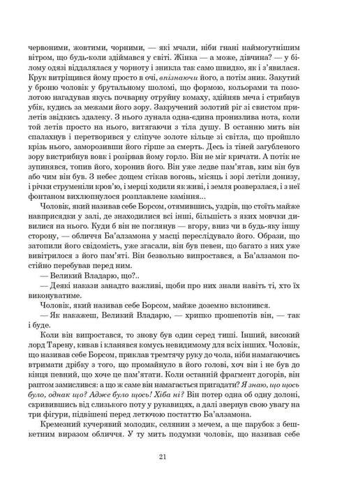 Ruota del tempo. Libro 2. La Grande Caccia