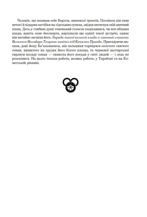 Ruota del tempo. Libro 2. La Grande Caccia