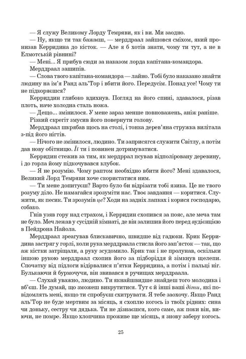 The Wheel of Time. Book 3. The Dragon Reborn