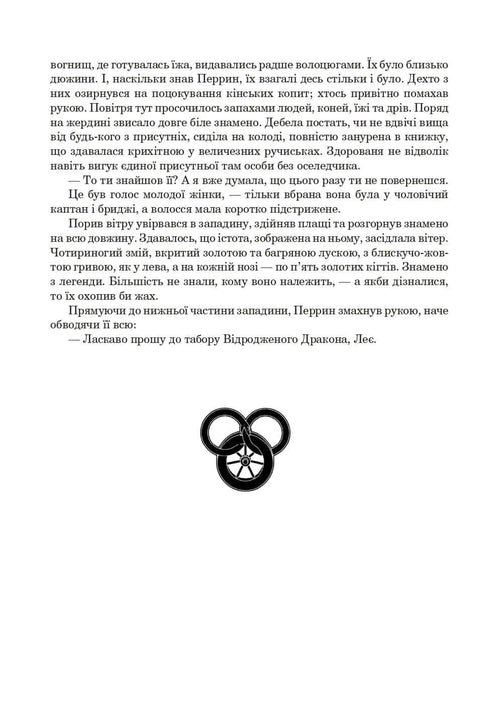 The Wheel of Time. Book 3. The Dragon Reborn