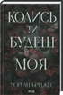 You Will Be Mine One Day. Book 1
