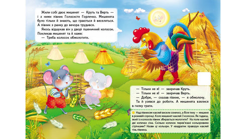 Oreille. Contes de fées avec autocollants