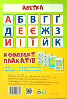 A4 Poster Set 4 in 1 (Ukrainian–English Edition)