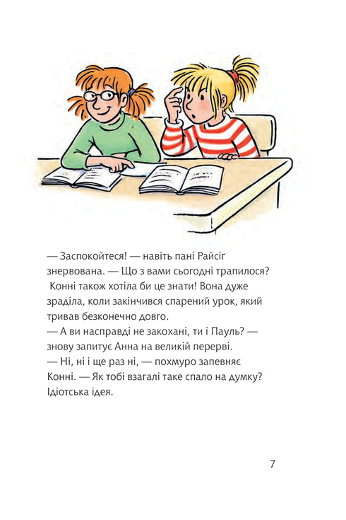 Конні і любовний лист