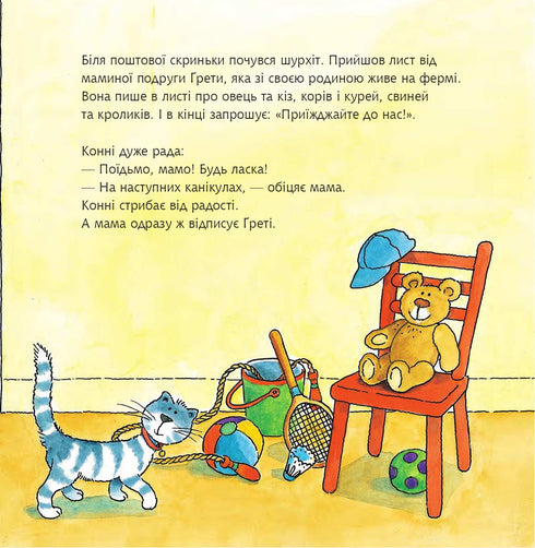 Конні на фермі