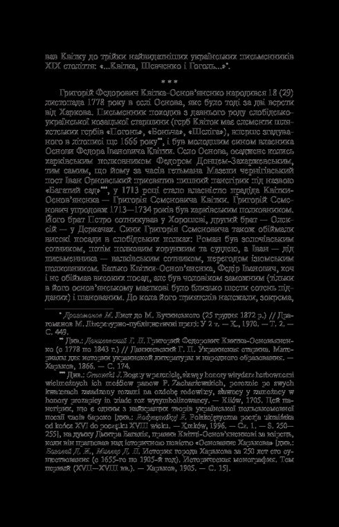 Конотопська відьма