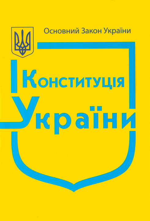 Constitution de l'Ukraine (avec insert coloré « Symboles d'État de l'Ukraine »)