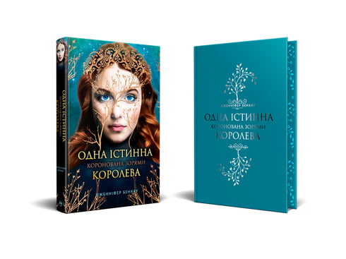 Couronné d'étoiles. Livre 1. Une vraie reine