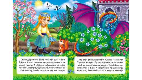 Kotyhoroshko. Mosaïque féerique