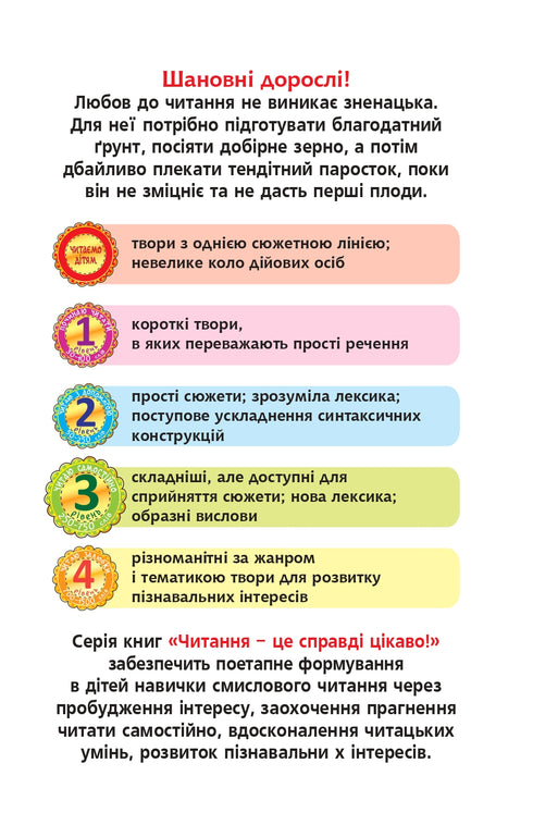 Котик і півник. Казка