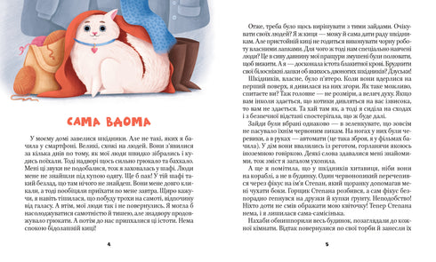 Котики-патріотики