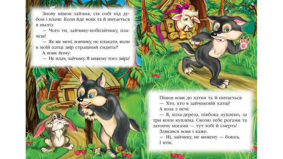 Koza-Dereza. Un mosaico favoloso