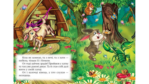 Koza-Dereza. Un mosaico favoloso