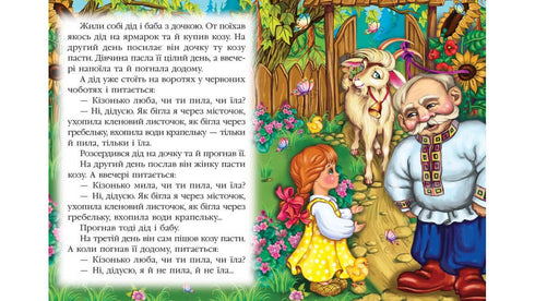 Koza-Dereza. Un mosaico favoloso