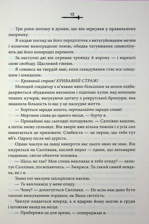Blutiger Wächter. Buch 1 - 9786171517820