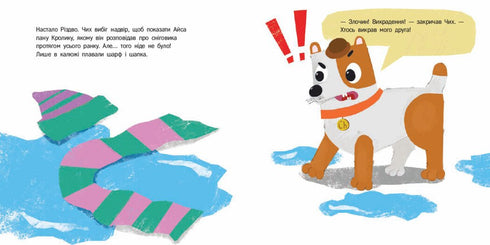 Кролик-детектив і різдвяна крадіжка