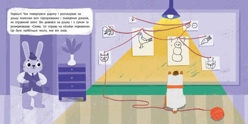 Кролик-детектив і різдвяна крадіжка