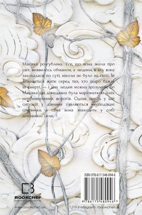 Blut und Asche. Das Königreich aus Fleisch und Feuer. Teil 2