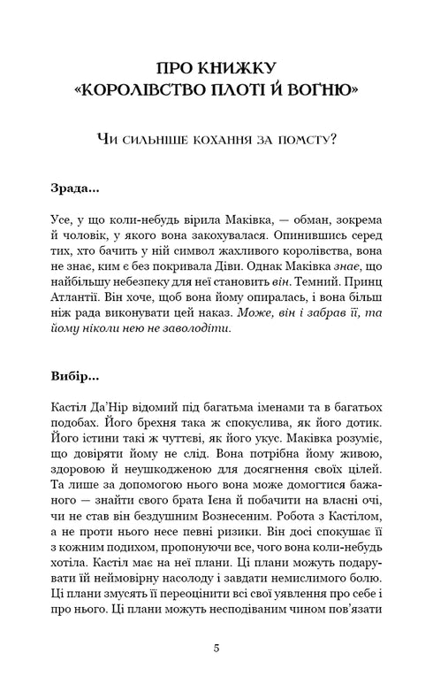 Blut und Asche. Das Königreich aus Fleisch und Feuer. Teil 2