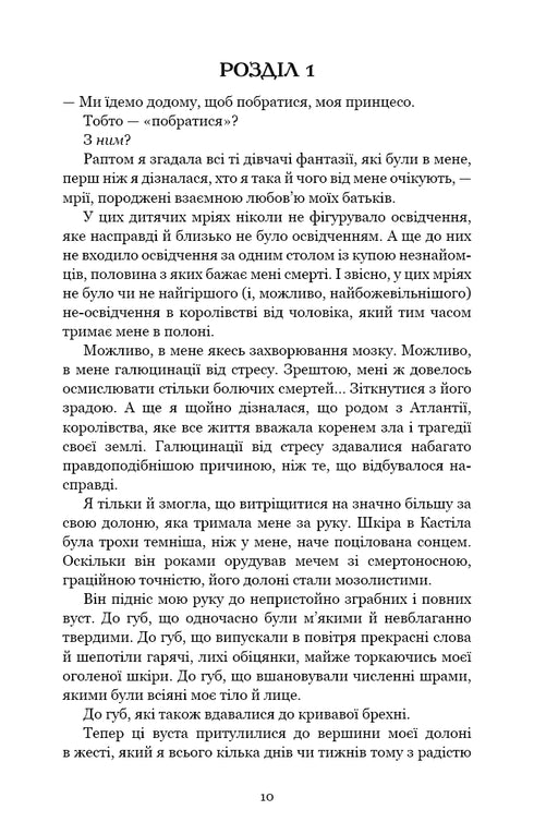 Blut und Asche. Das Königreich aus Fleisch und Feuer. Teil 2