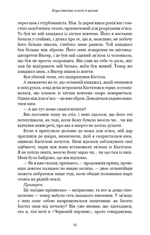 Blut und Asche. Das Königreich aus Fleisch und Feuer. Teil 2