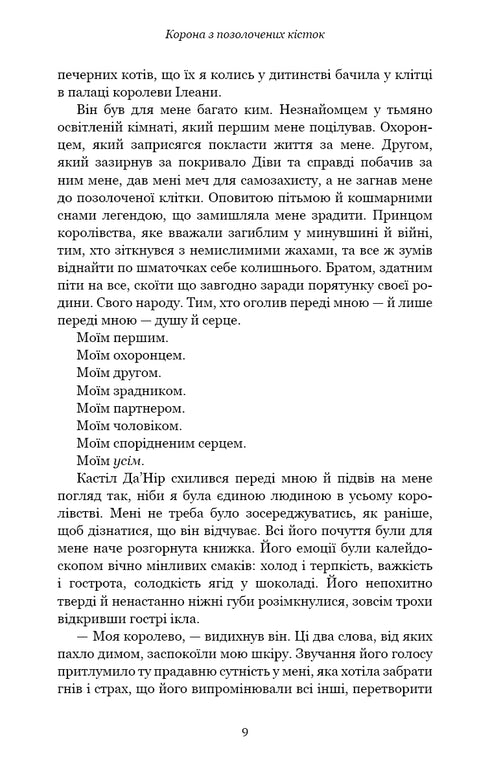 Sangue e cenere. Una corona di ossa dorate. Parte 3