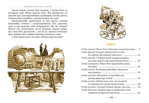 Around the World in 80 Days - 9786178280260