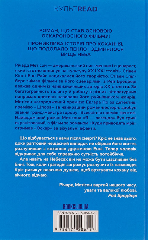 Où mènent les rêves