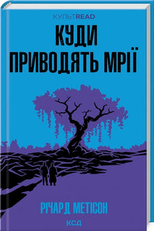 Dove portano i sogni (edizione ucraina)