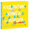 Kudlatyk, libro e coperta - 9786170990679
