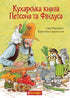 Libro di cucina di Petson e Findus - 9789661086622