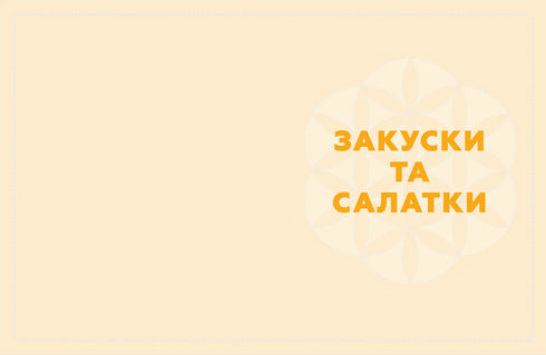 Кухня Карпат. Від простої їжі до делікатесів