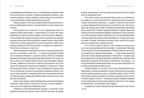 Кухня терору