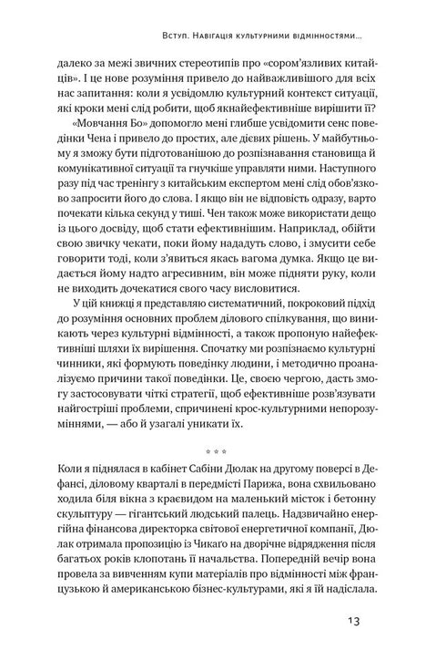 Культурна карта. Бар’єри міжкультурного спілкування в бізнесі