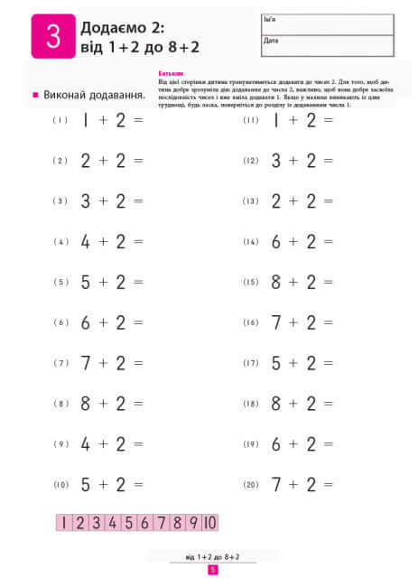 KUMON. Impariamo ad aggiungere