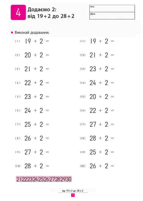 KUMON. Impariamo ad aggiungere