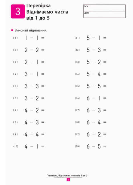 KUMON. Impariamo a sottrarre