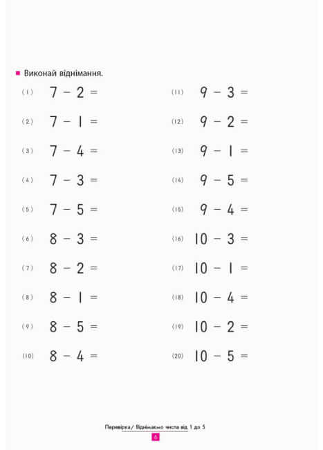 KUMON. Impariamo a sottrarre