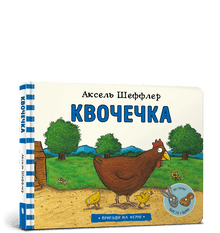 Brutmaschine (Ukrainische Ausgabe)